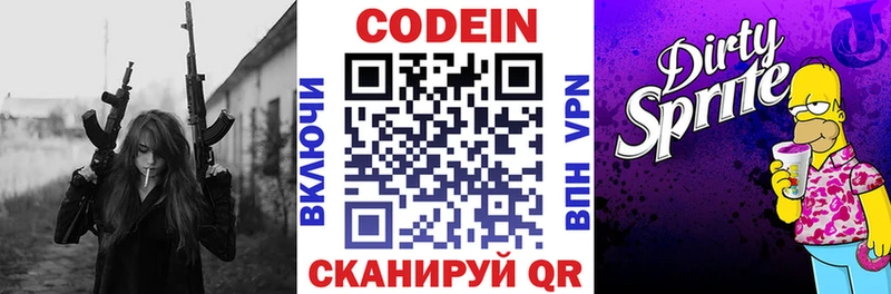 Кодеиновый сироп Lean Purple Drank  купить наркотик  Солигалич 
